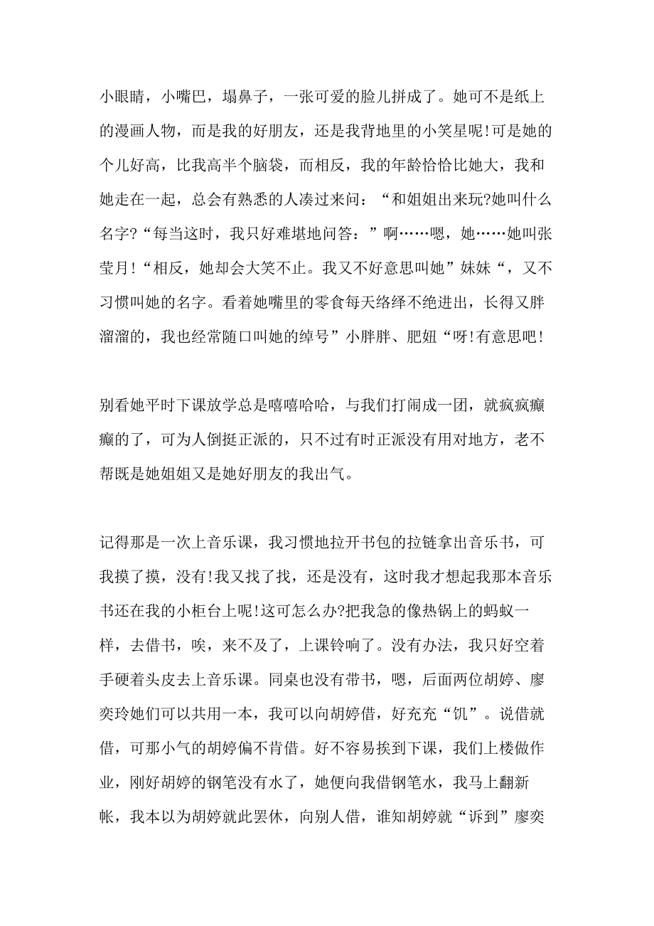 七年级我的好朋友作文700字（推荐5篇）_第3页