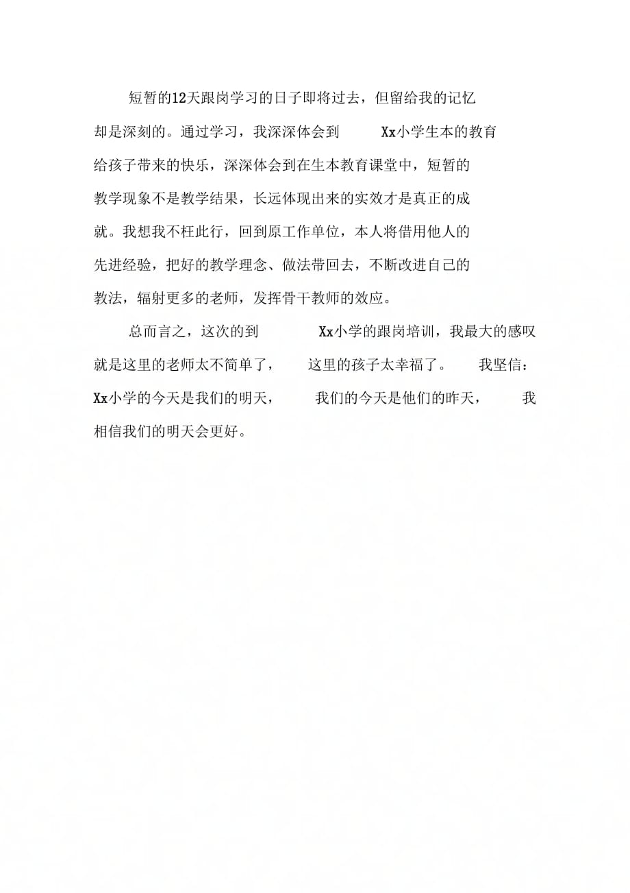 优秀山区教师跟岗学习总结(3篇)_第4页