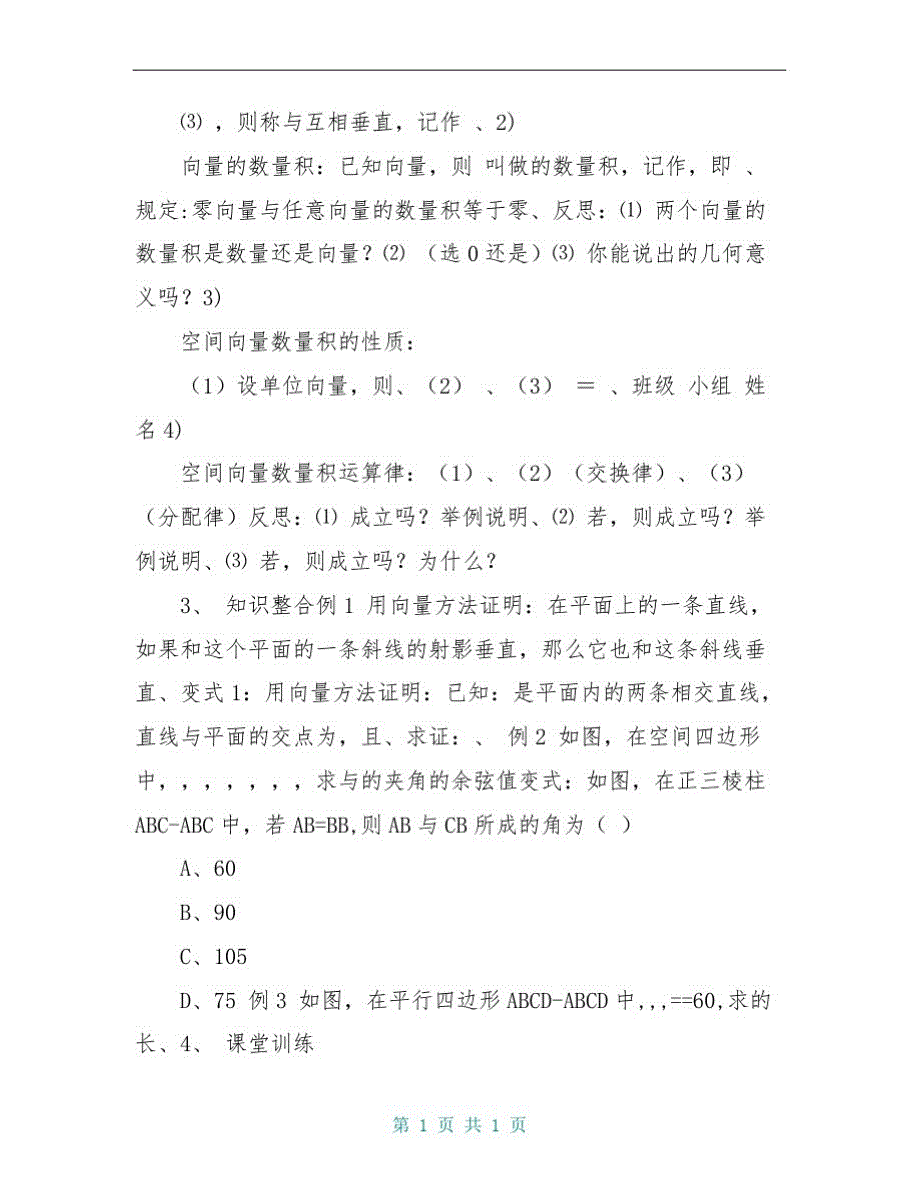 高二数学3.1.3空间向量的数量积(1)学案_第2页