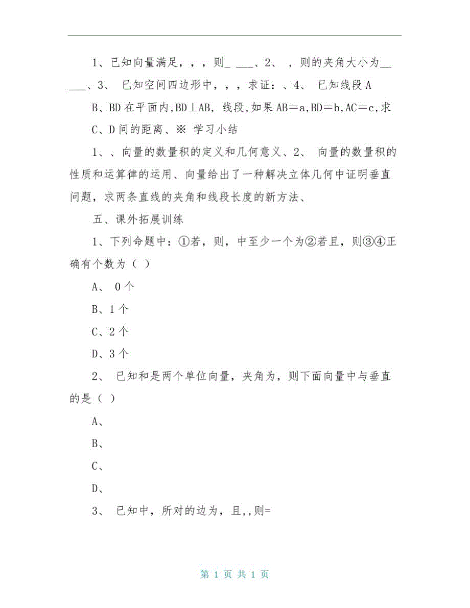 高二数学3.1.3空间向量的数量积(1)学案_第3页