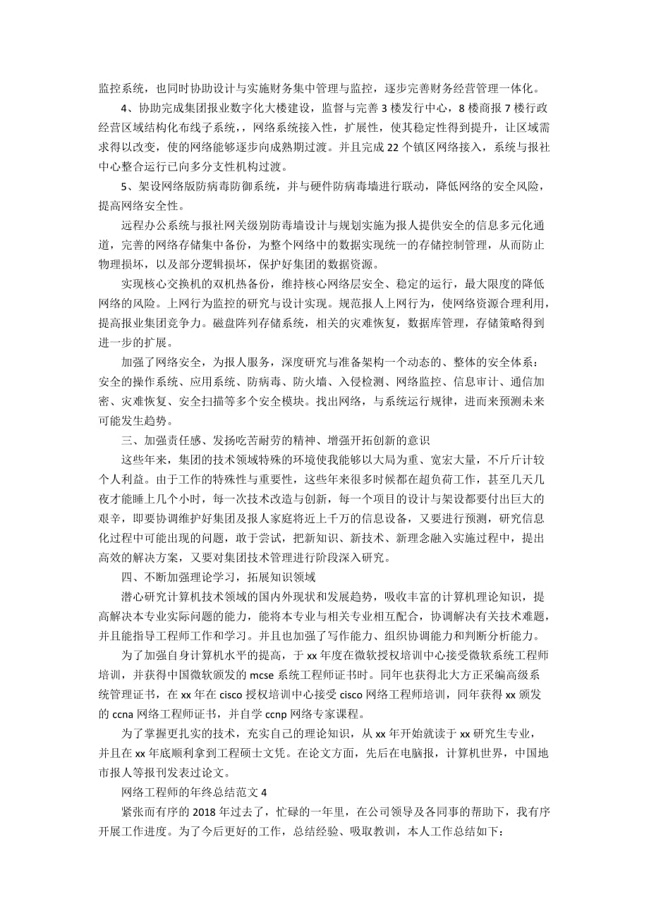 网络工程师的年终总结怎么写_第4页