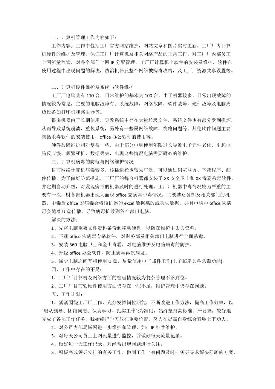 网络工程师的年终总结怎么写_第5页