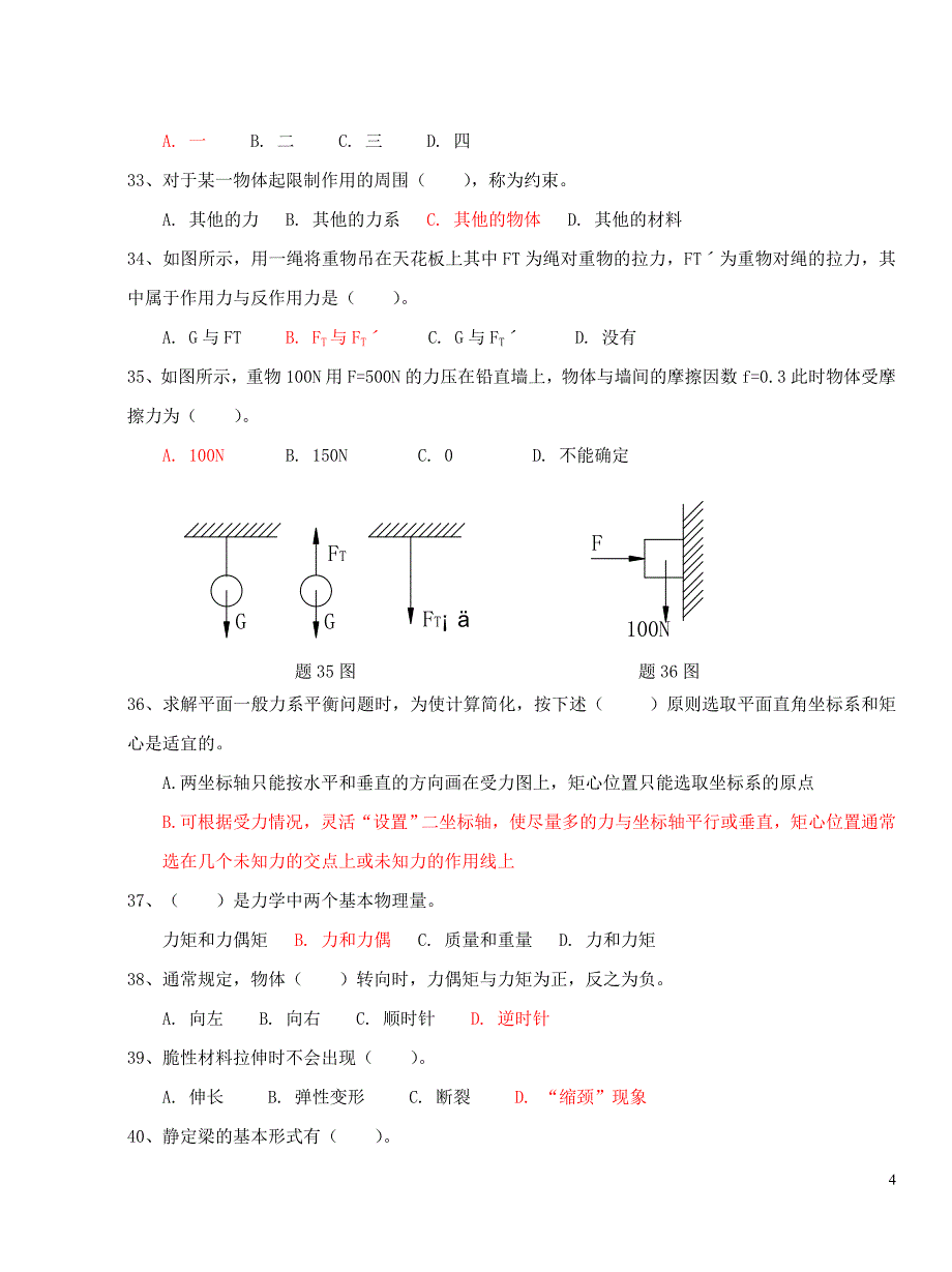 工程力学试题库(学生用)精品_第4页