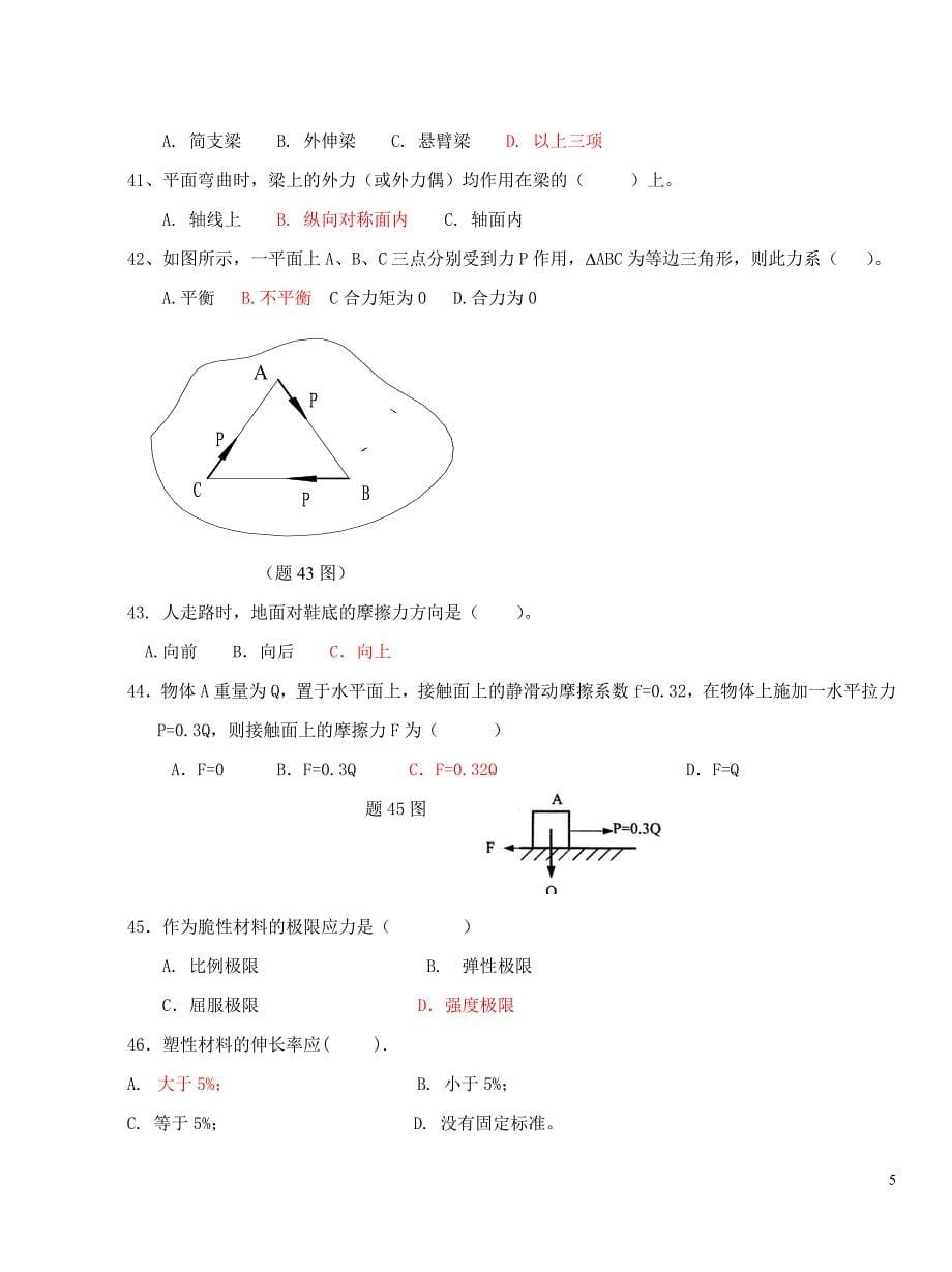 工程力学试题库(学生用)精品_第5页