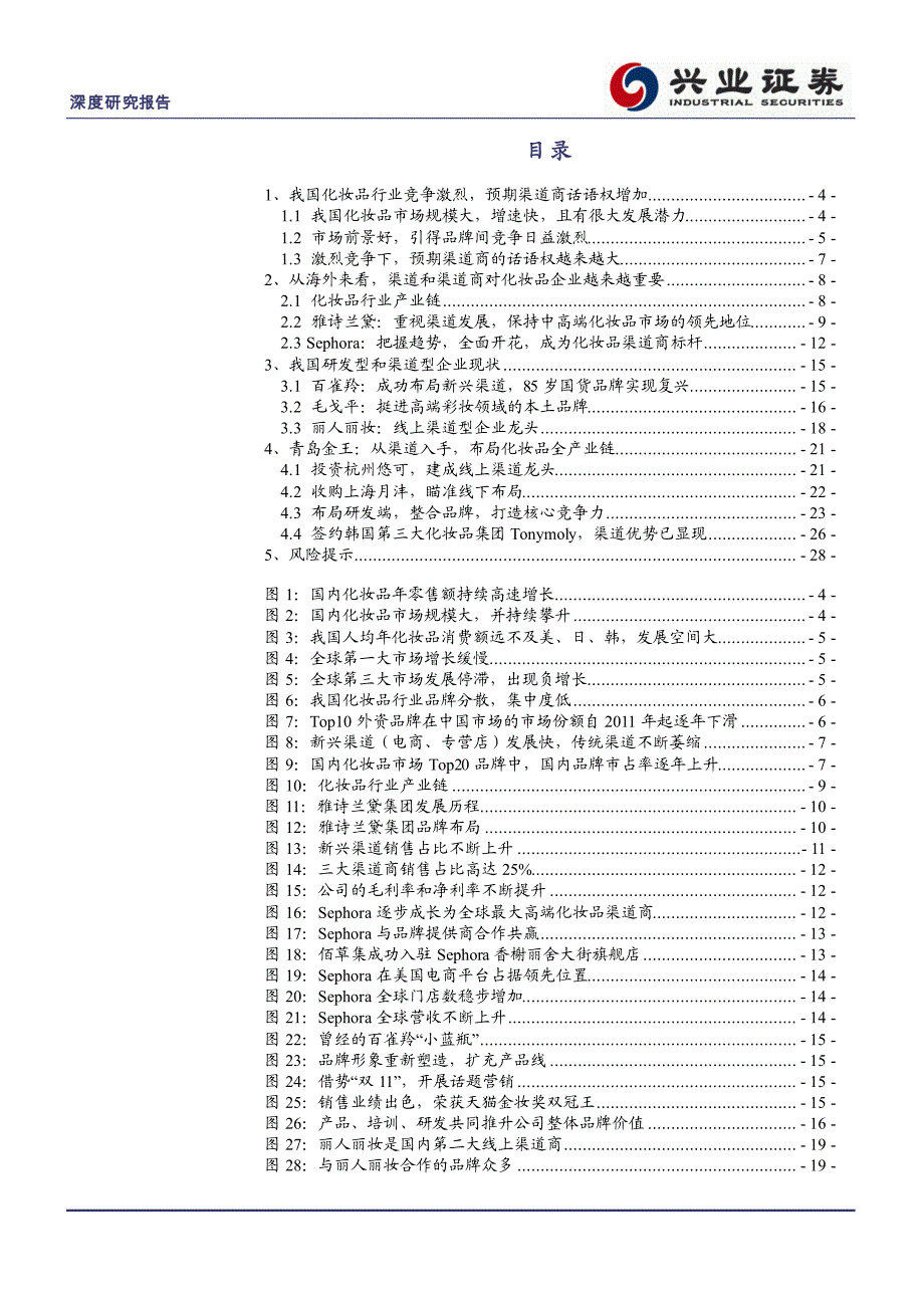 化妆品渠道解析_第2页