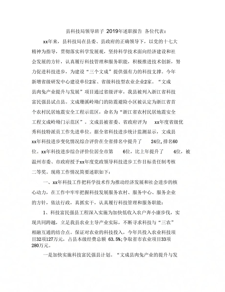 县科技局领导班子2019年述职报告_第1页