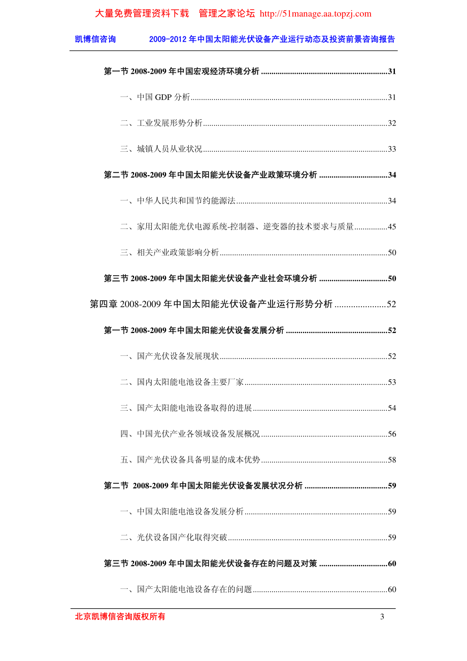 凯博信咨询：2009-2012 年中国太阳能光伏设备产业运行动态及投资前景咨询报告_第3页