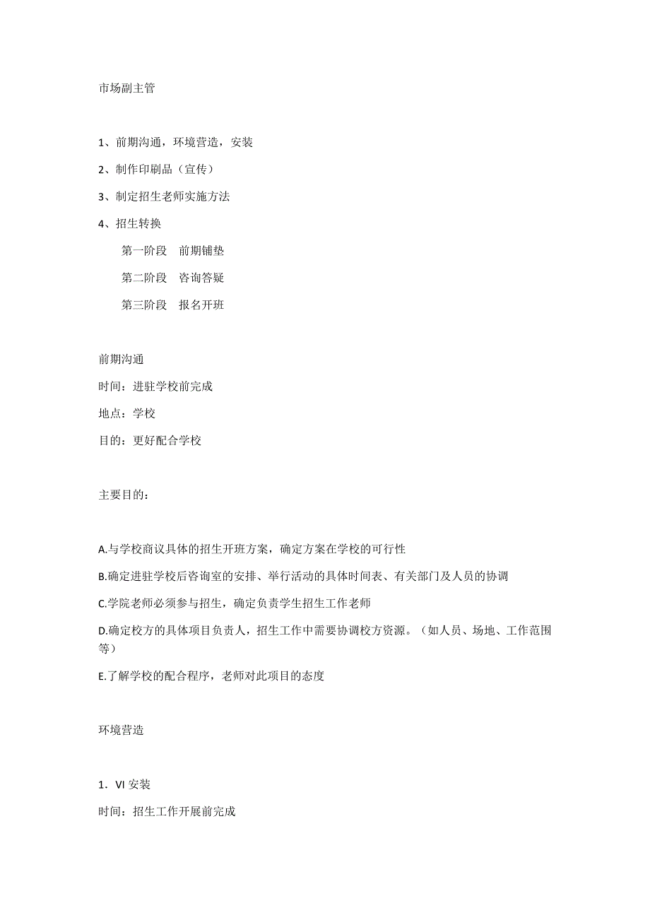 {精品}培训机构市场部组织架构及分工_第3页