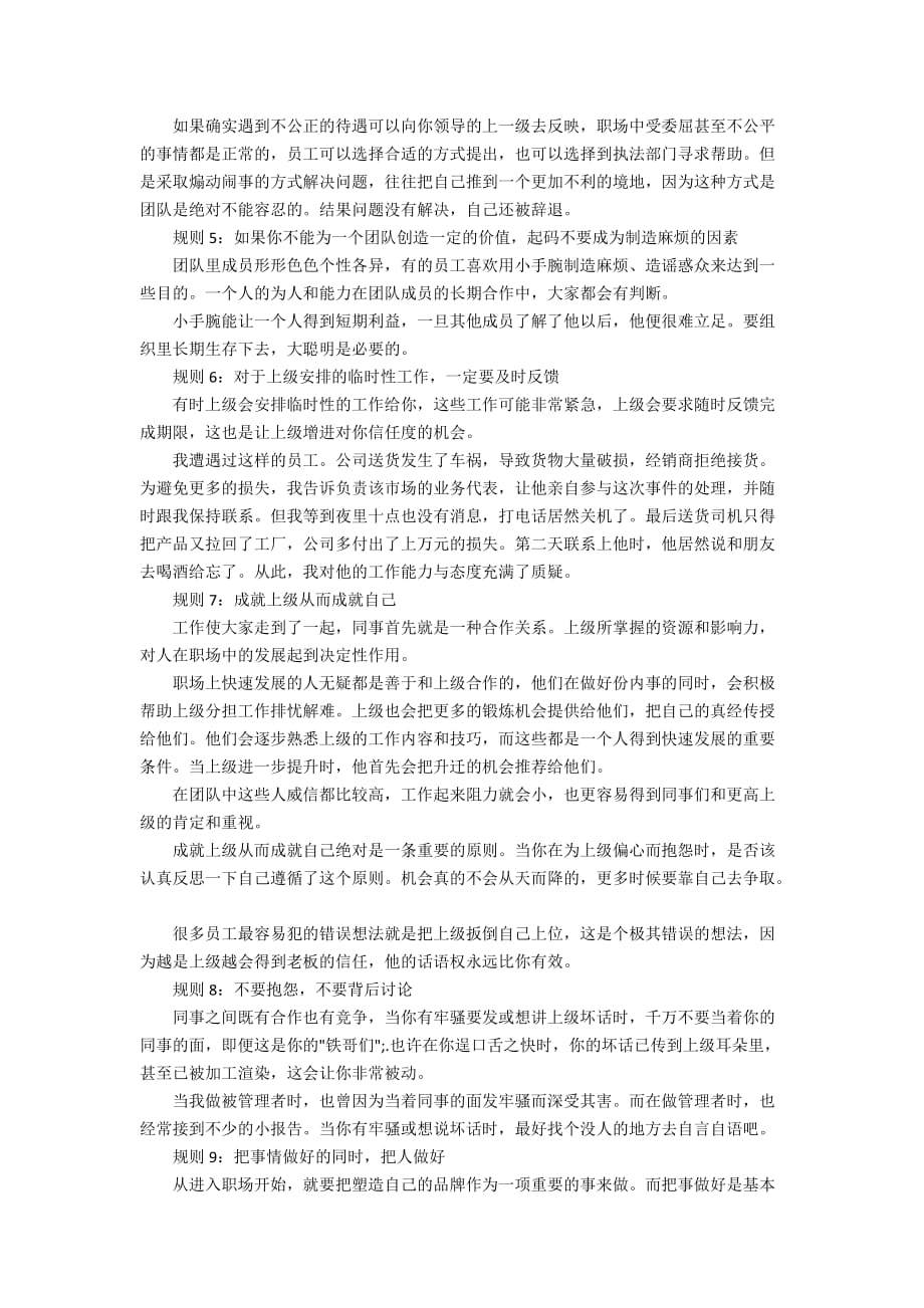 职场培训职场之中都有什么规则_第2页