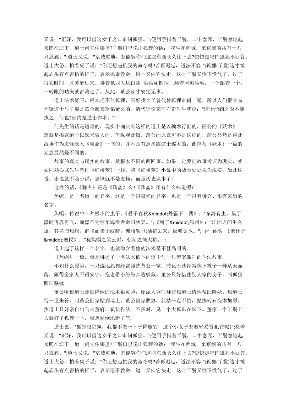 聊斋志异读书心得体会初中范文5篇_第2页