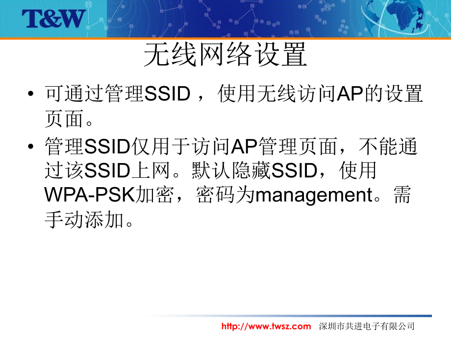 热点AP客户培训文档_第4页