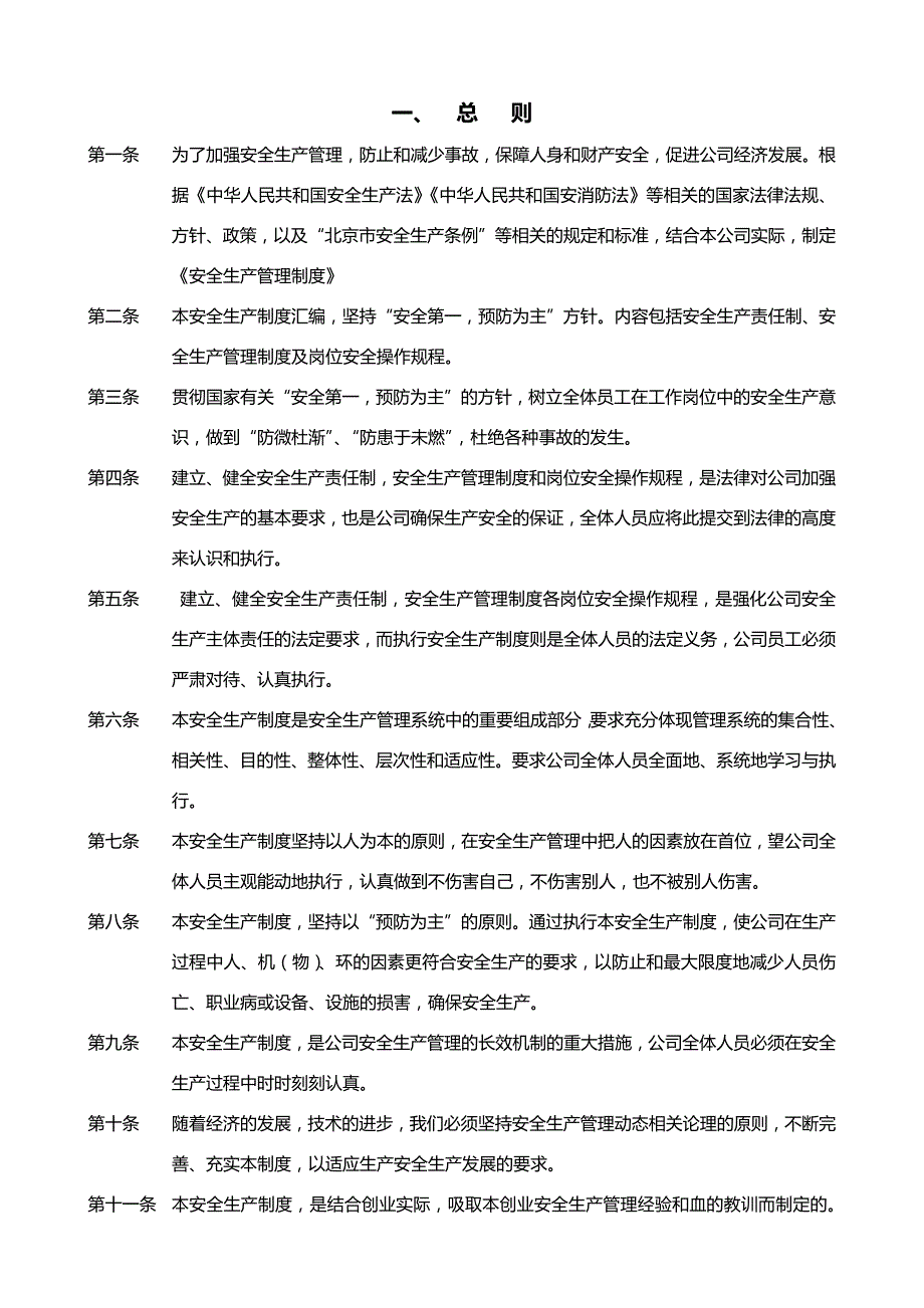 {精品}安全生产责任制及管理制度_第3页