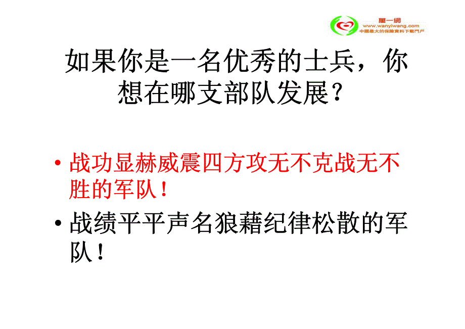 保险公司团队自我经营的制度建立与执行_第2页