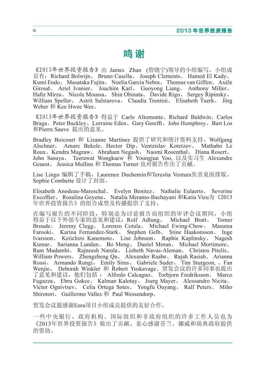 世界投资报告2013 中文版_第5页