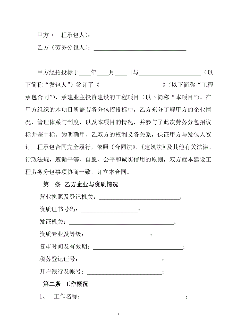 {精品}建筑劳务分包合同(完整版)_第3页