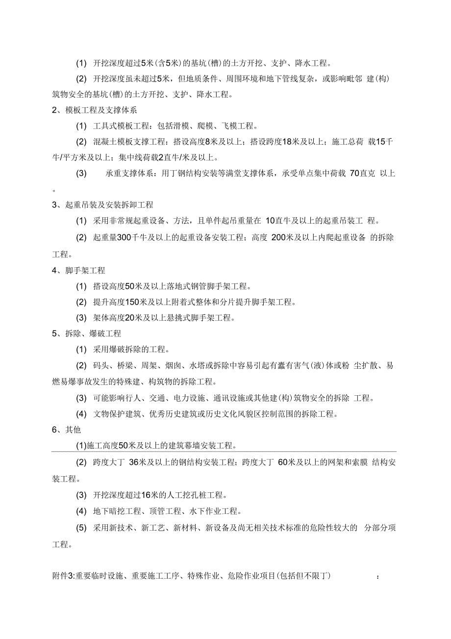 危险性较大的分部分项工程安全专项施工组织设计控制_第5页