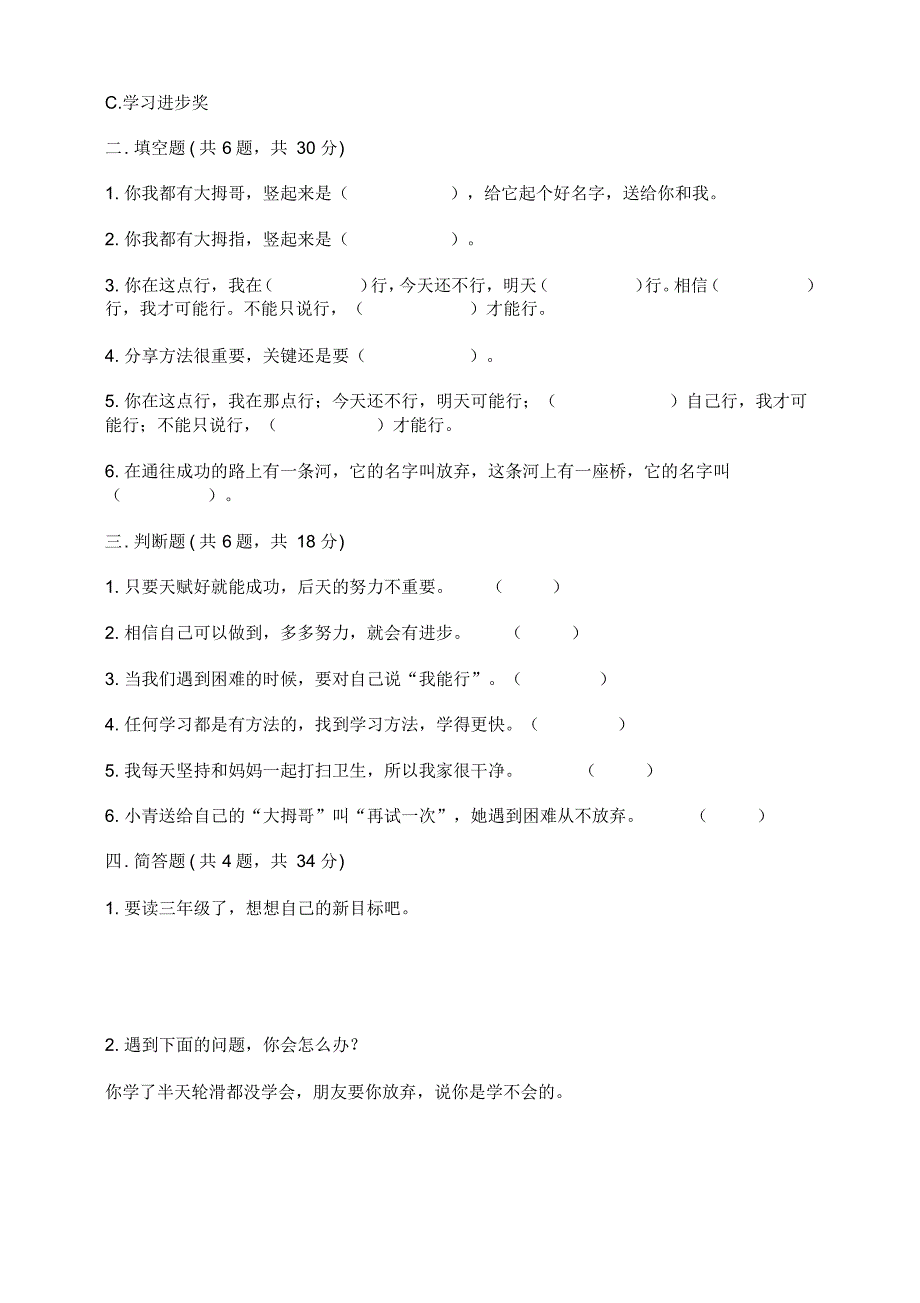 部编版小学道德与法治二年级下册第四单元我会努力的百分卷(含答案)_第2页