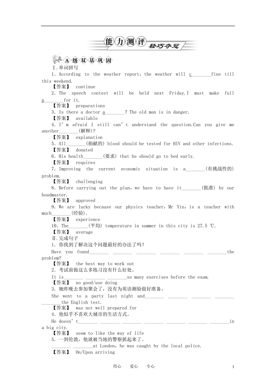 （湖南专版）《金版新学案》2011高三英语一轮复习 第一单元Unit 1 School life检测 牛津译林版.doc_第1页