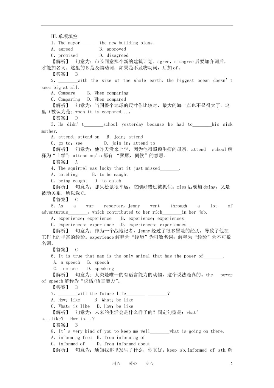 （湖南专版）《金版新学案》2011高三英语一轮复习 第一单元Unit 1 School life检测 牛津译林版.doc_第2页