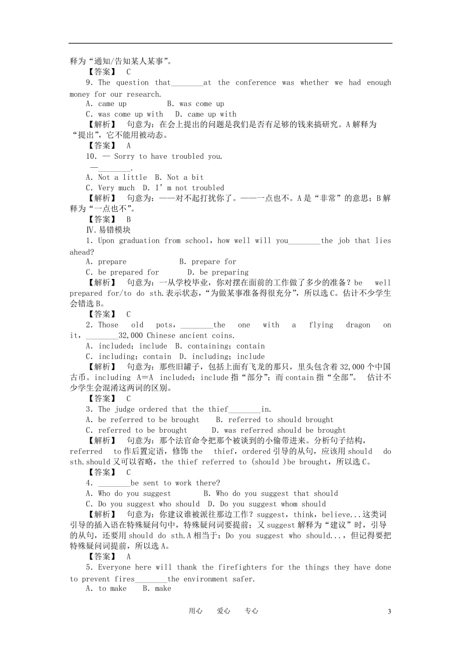 （湖南专版）《金版新学案》2011高三英语一轮复习 第一单元Unit 1 School life检测 牛津译林版.doc_第3页