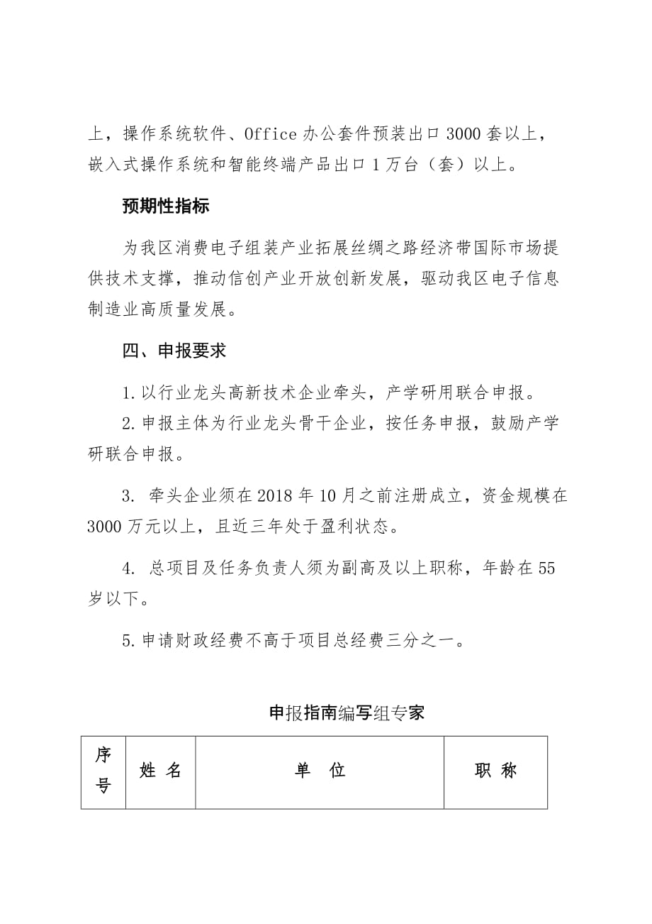 丝绸之路经济带信创基础软件研发及产业化申报指南_第3页