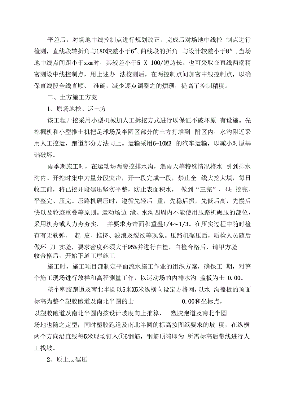 塑胶球场施工设计方案_第4页