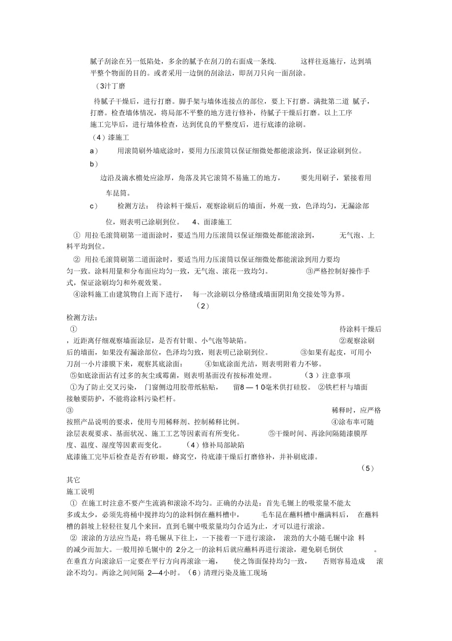 外墙防水涂料专项施工方案上课讲义_第2页