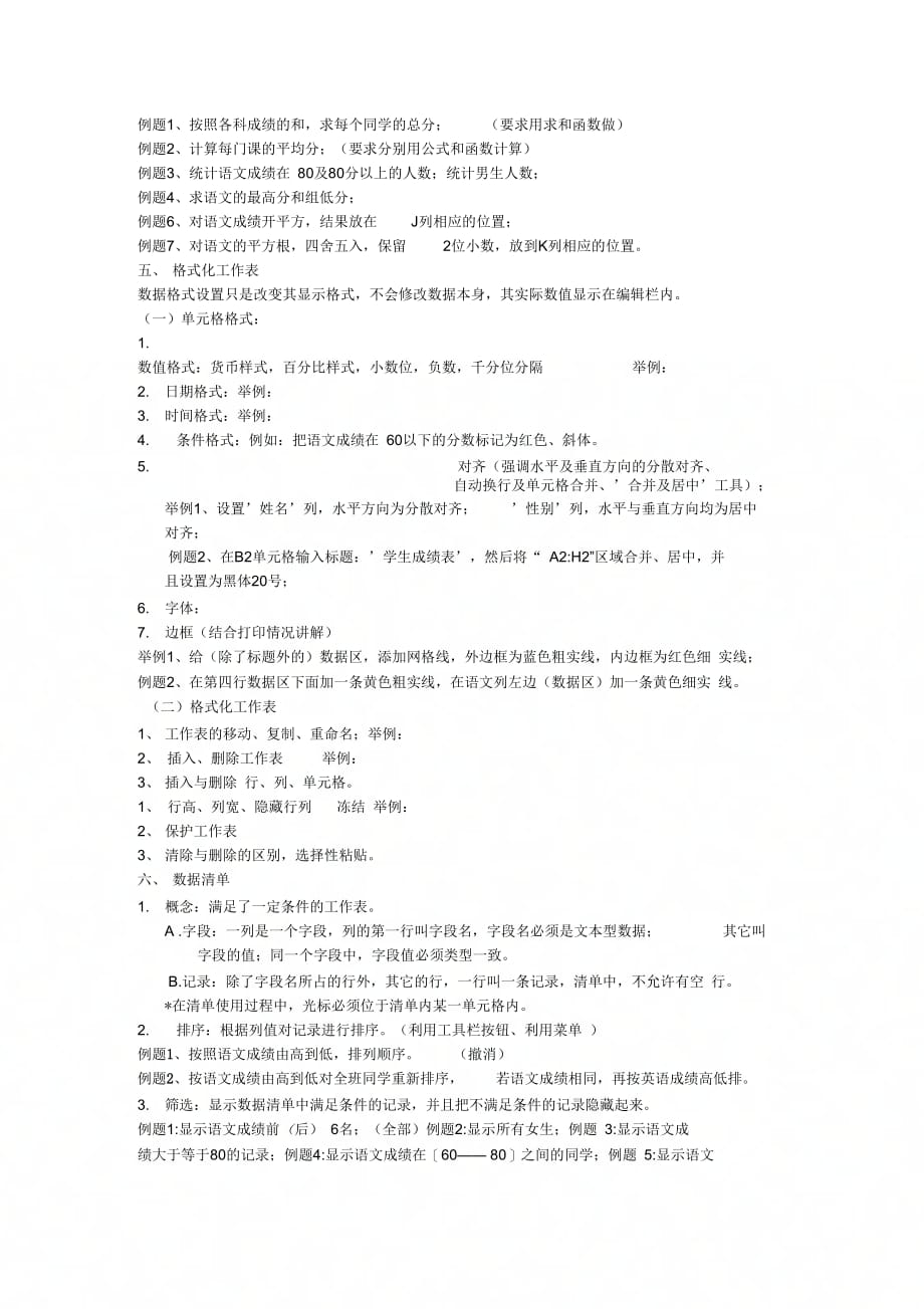 培训模块三：电子表格EXCEL_第2页