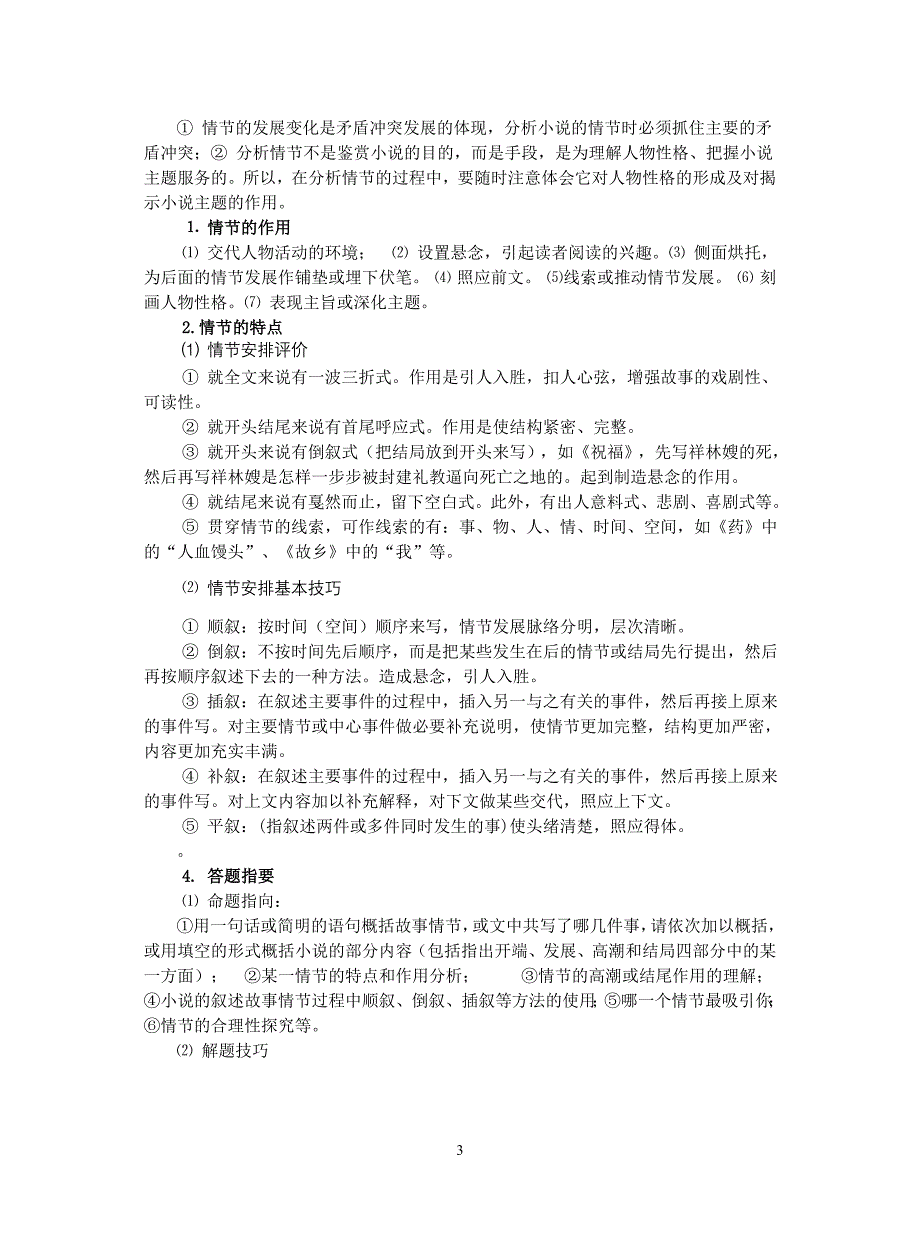 高考小说阅读答题技巧(超全)精品_第3页