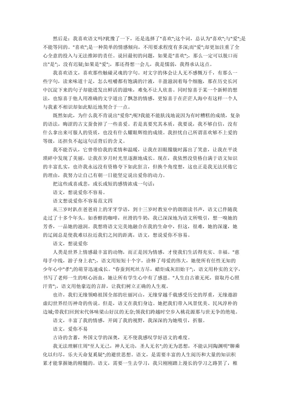 语文想说爱你不容易优秀话题作文800字10篇_第3页