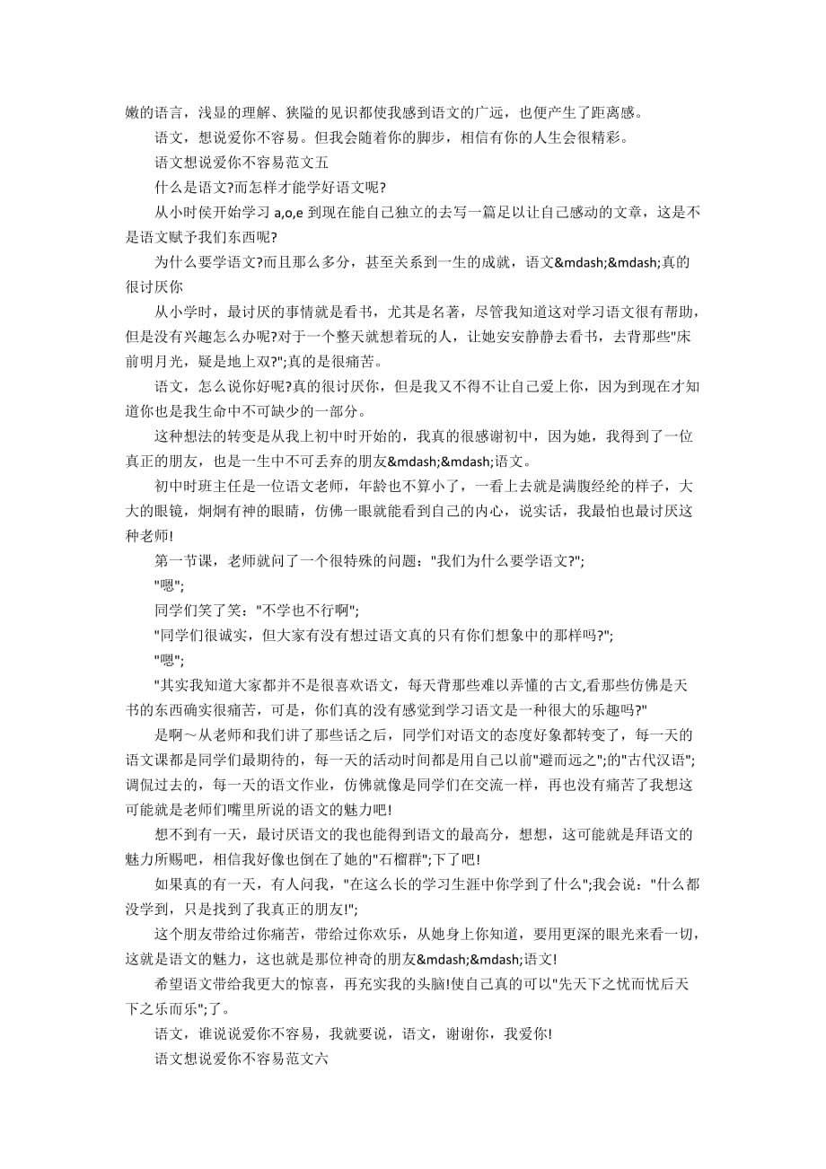 语文想说爱你不容易优秀话题作文800字10篇_第4页