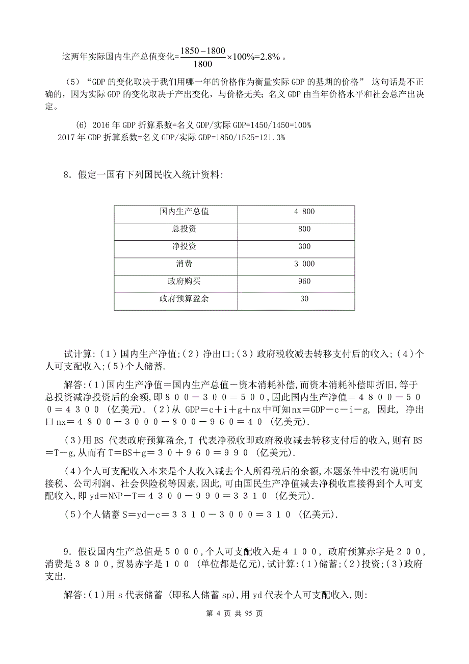 宏观经济学第七版习题册答案整理(高鸿业)精品_第4页