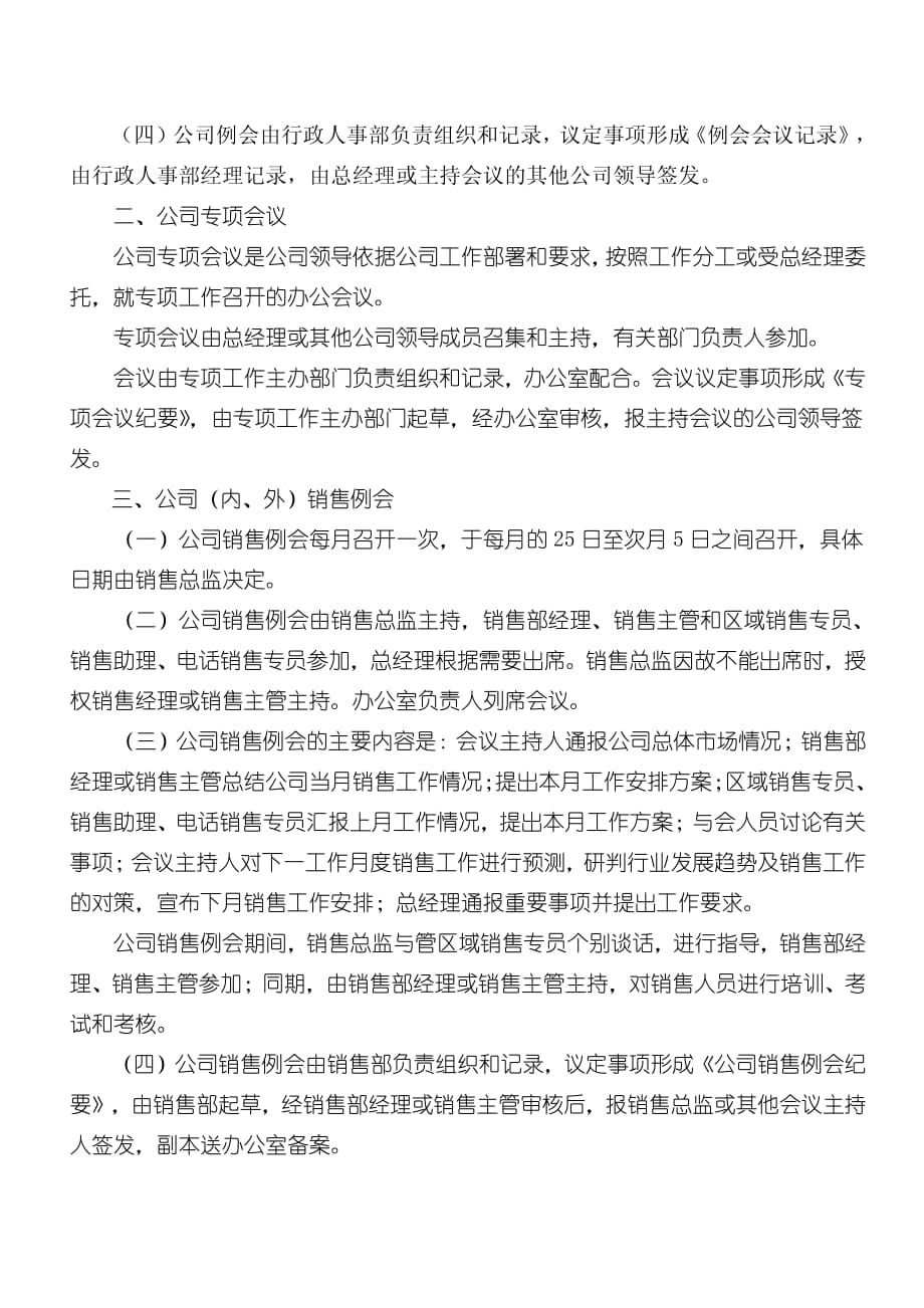 公司会议管理制度(2)_第2页