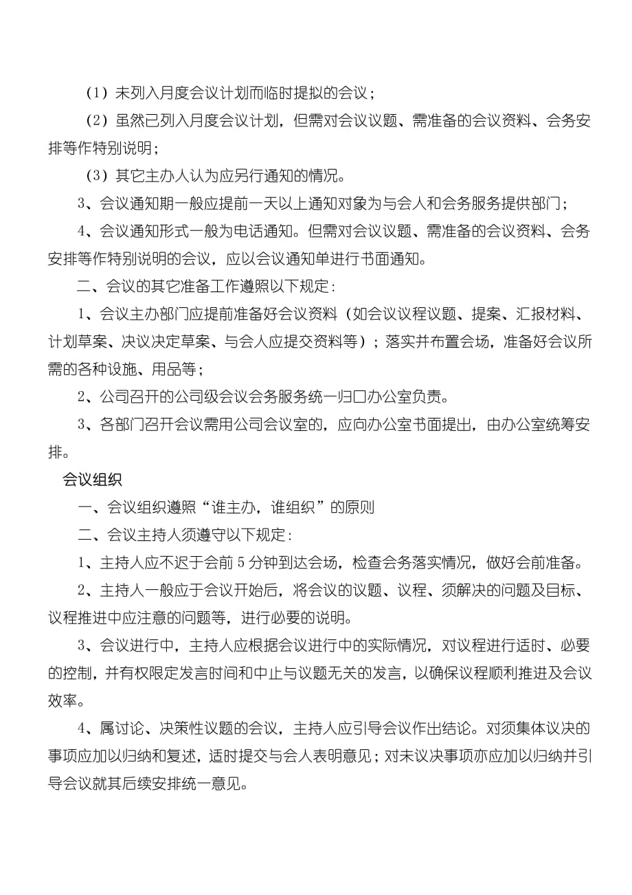 公司会议管理制度(2)_第4页