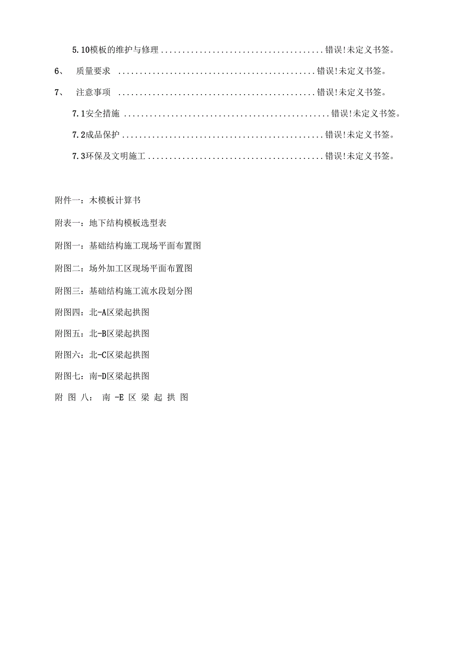 北京大型击剑馆基础结构部分模板施工组合钢模板大钢模鲁班奖_第3页