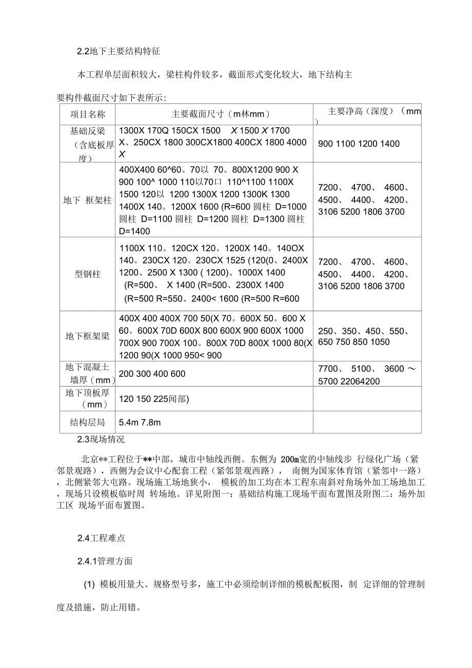 北京大型击剑馆基础结构部分模板施工组合钢模板大钢模鲁班奖_第5页