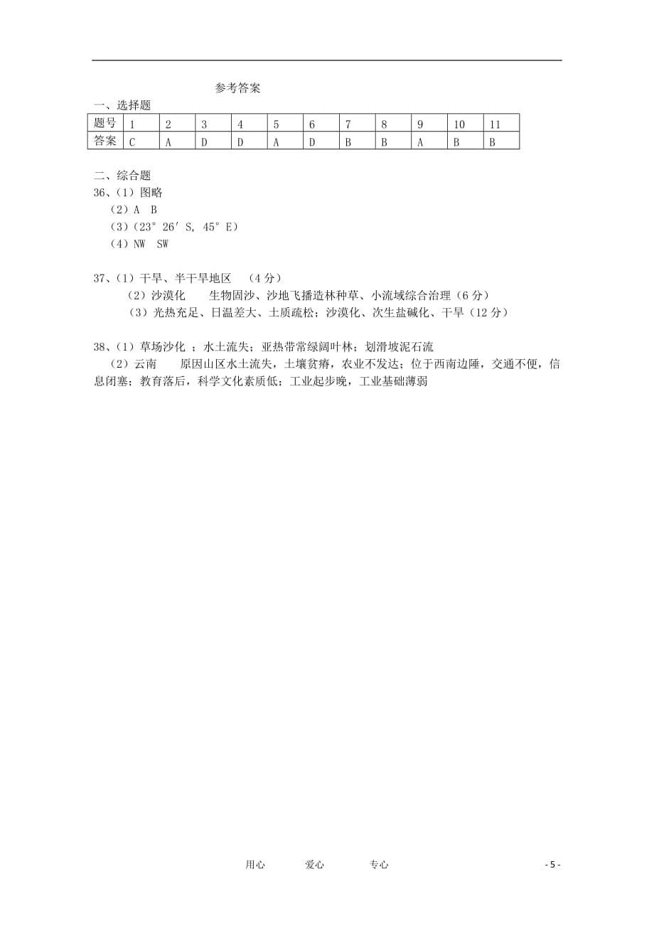 贵州省湄潭中学2013届高三地理第二次月考试题新人教版.doc_第5页