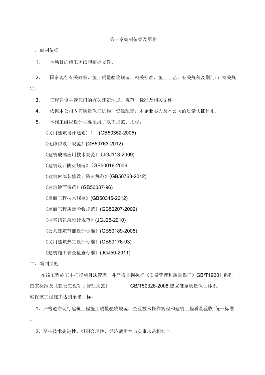 厂房独立基础施工设计方案_第3页