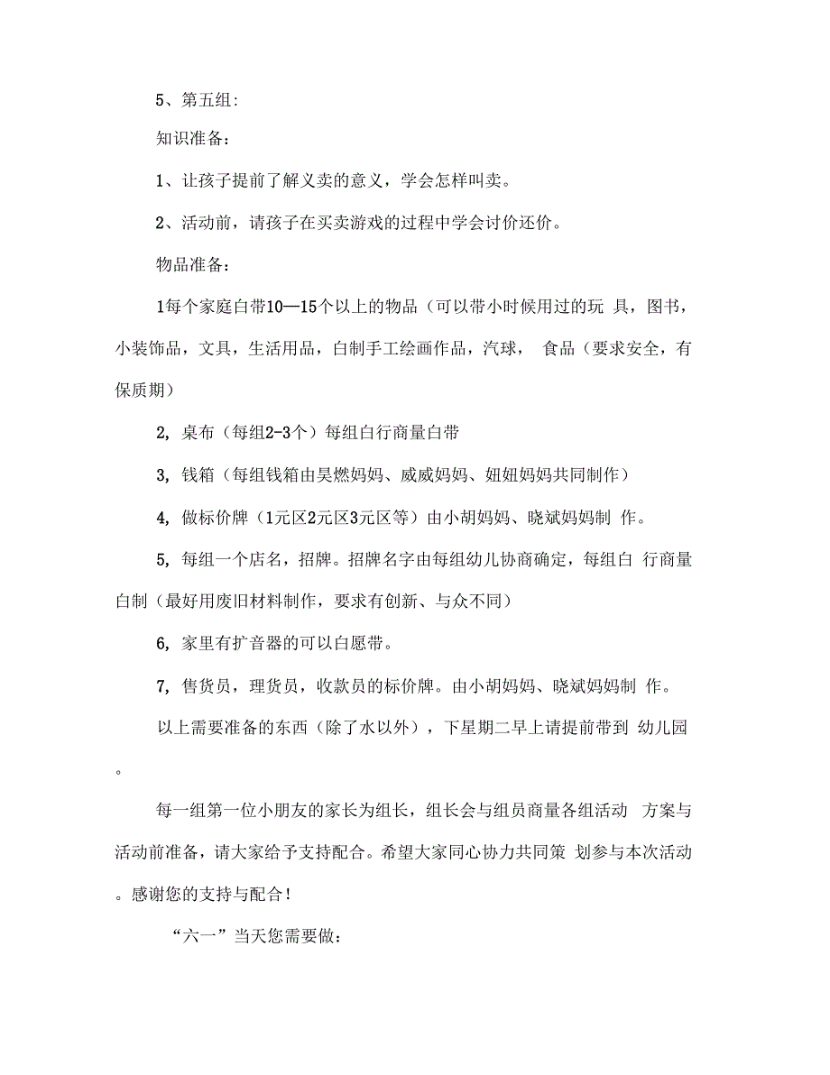 庆“六一”义卖活动方案(多篇范文)_第2页