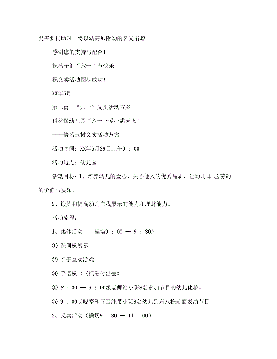 庆“六一”义卖活动方案(多篇范文)_第4页