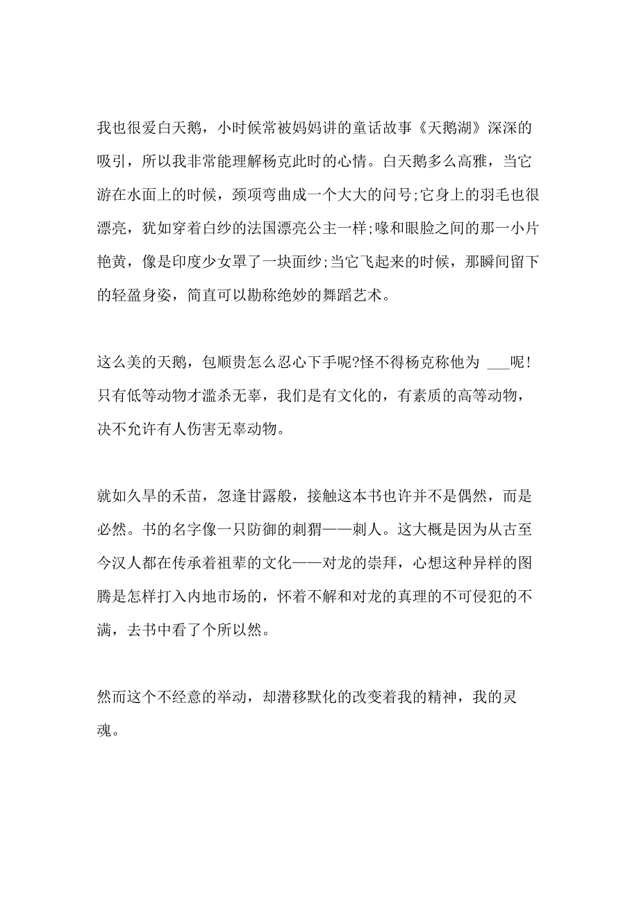 关于《狼图腾》读后感700字多篇_第2页