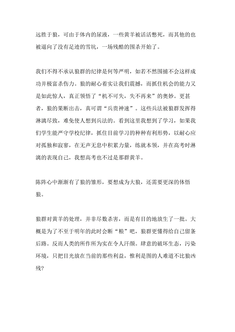 关于《狼图腾》读后感700字多篇_第4页