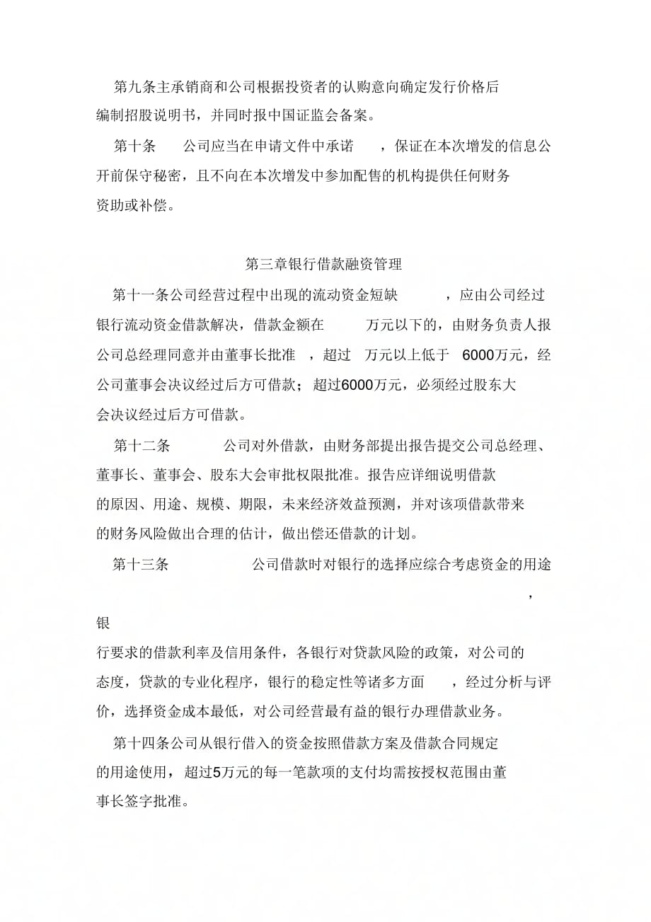 北京公司融资管理制度_第3页