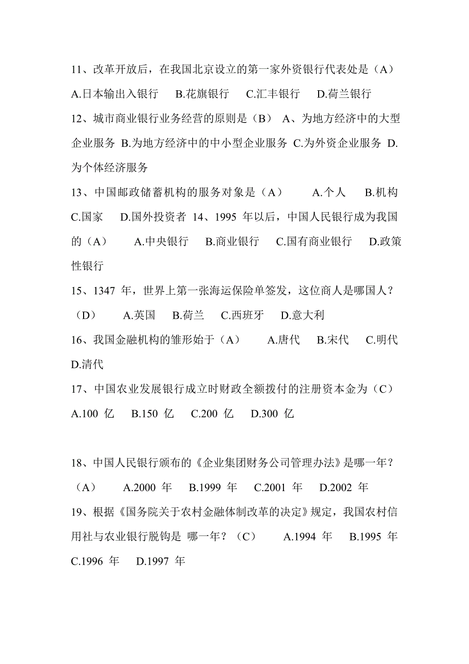 银行金融基础知识考试题库含答案精品_第2页