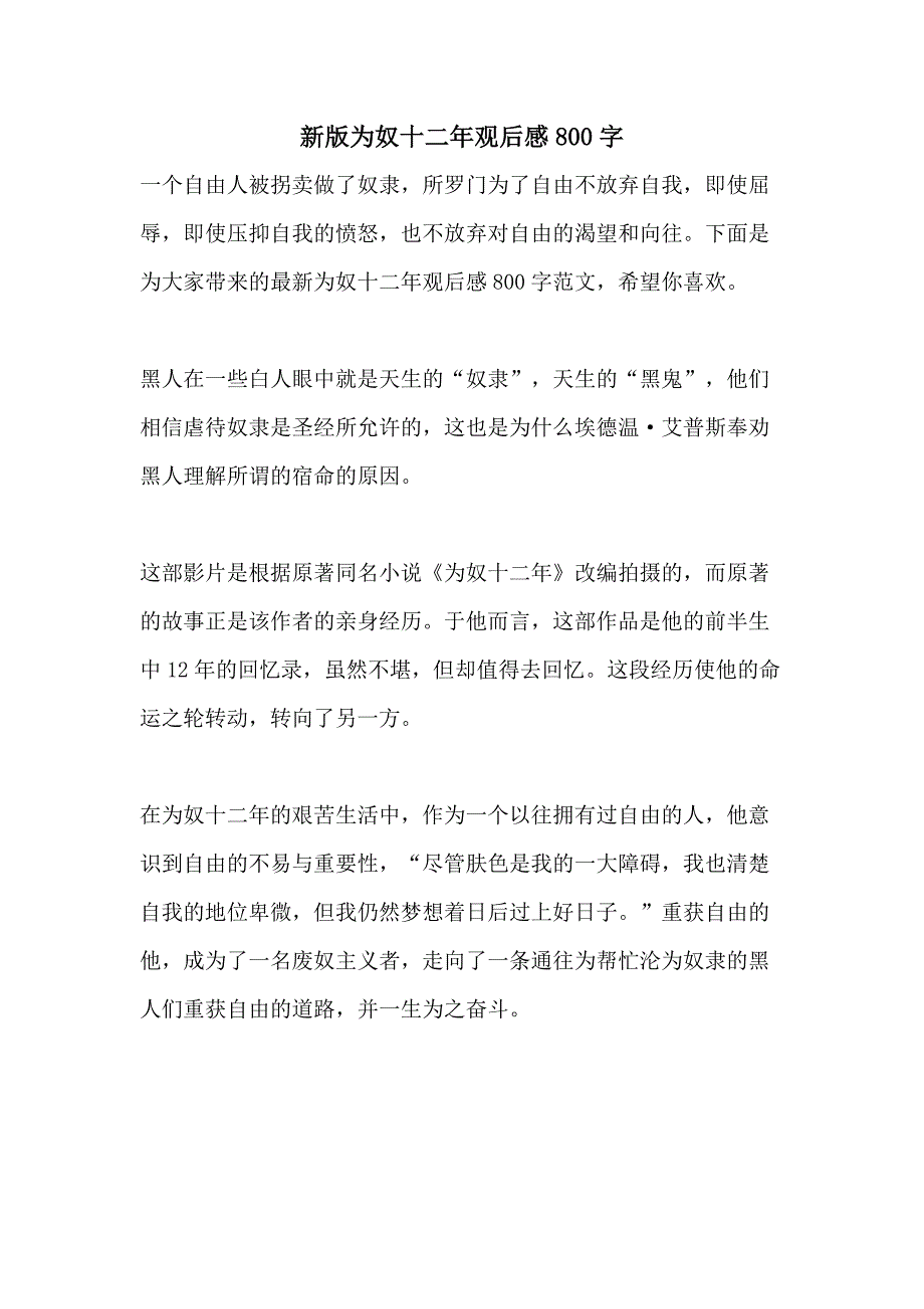 新版为奴十二年观后感800字_第1页