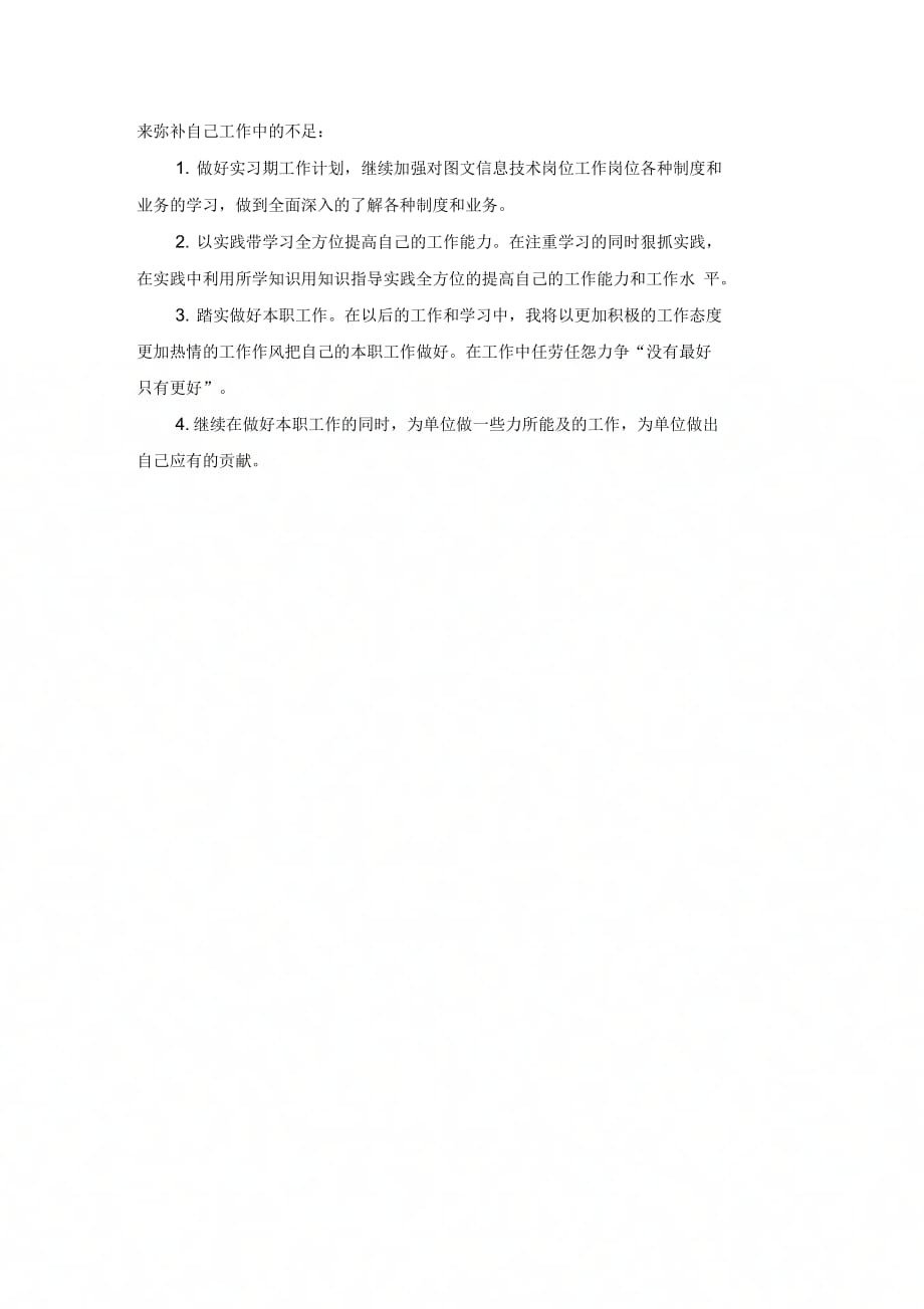 图文信息技术专业实习总结范文_第4页