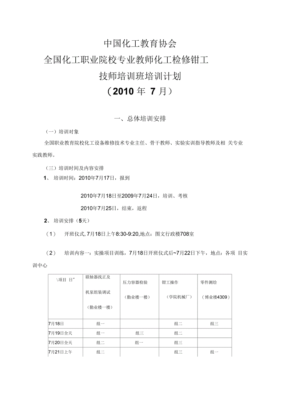 全国教师技师培训计划(项目)教学文案_第1页