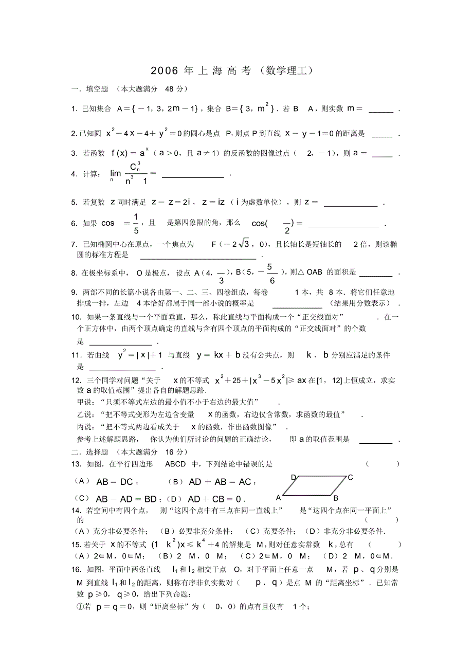 高考数学(上海理)含答案_第1页