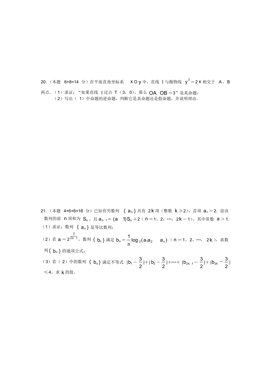 高考数学(上海理)含答案_第3页