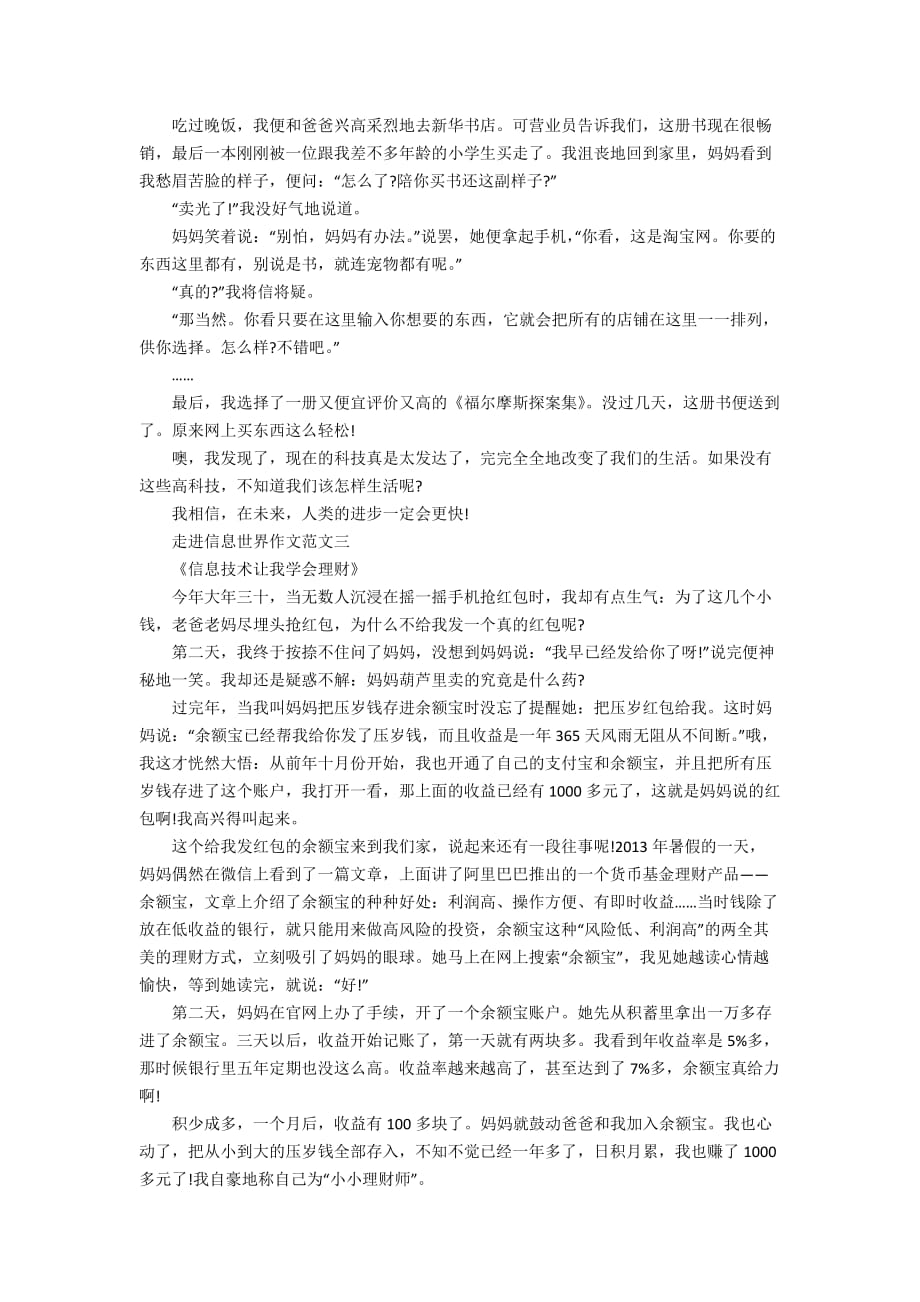 走进信息世界作文_我的研究报告作文10篇_第2页